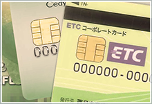 ETCコーポレートカード事業